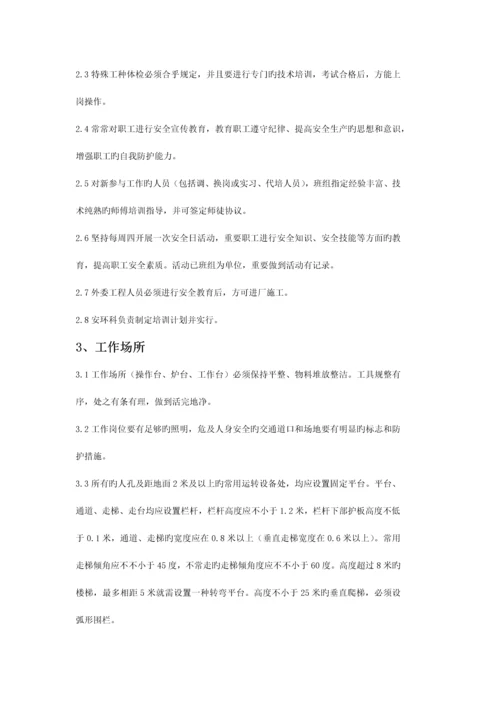 化产车间安全技术规程.docx