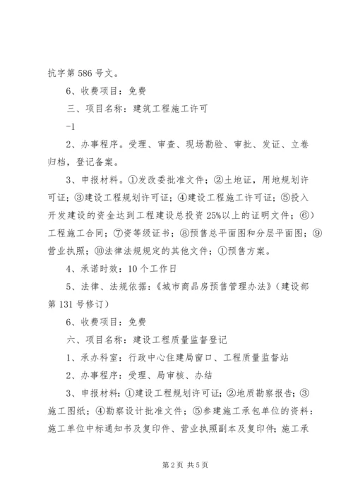 深州住房和城乡规划建设局 (2).docx