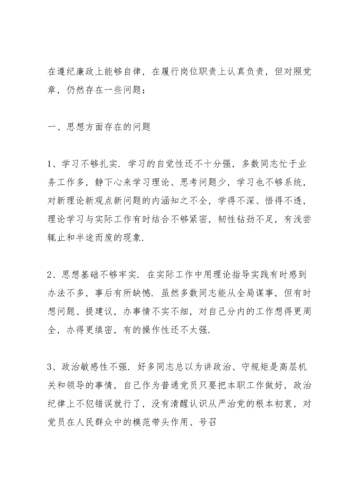 关于组织生活会问题清单及整改措施【二十篇】.docx