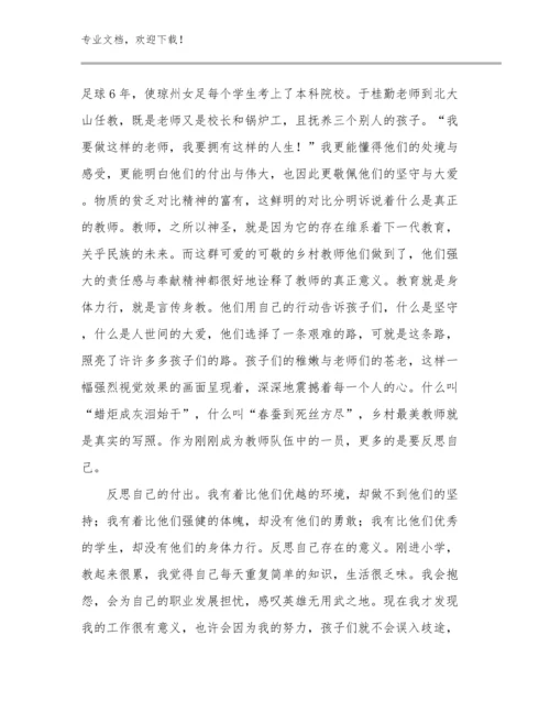 2023心理健康教师心得体会范文17篇文档选编.docx