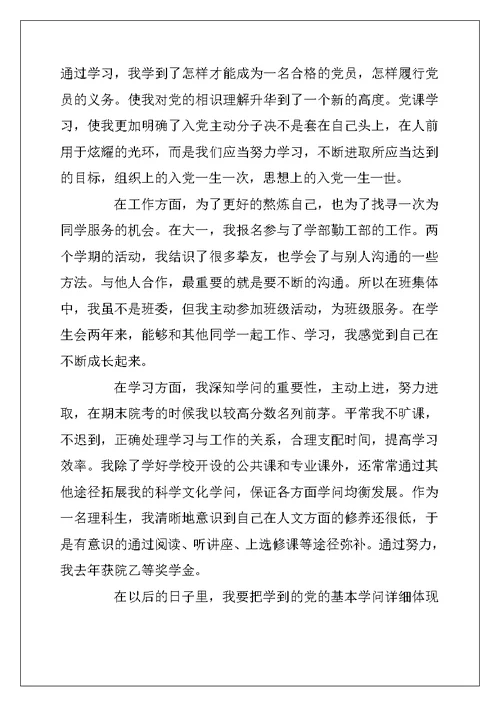 2022年团员自我鉴定范文精选6篇