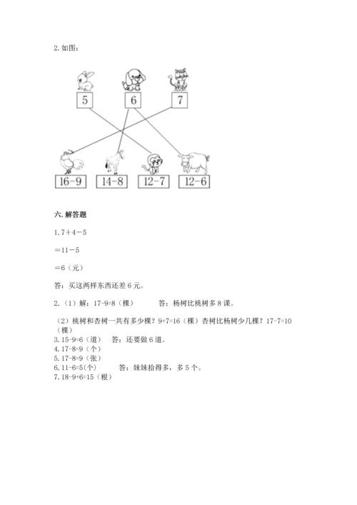 人教版一年级下册数学期中测试卷精品【网校专用】.docx