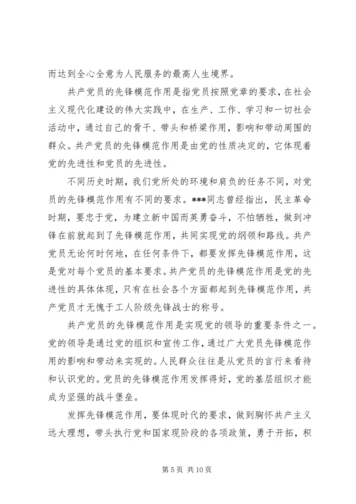 坚持根本宗旨发挥党员作用五查五看发言提纲.docx