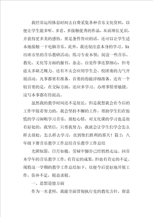 初二音乐教学总结
