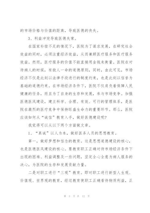 年度个人医德总结5篇.docx