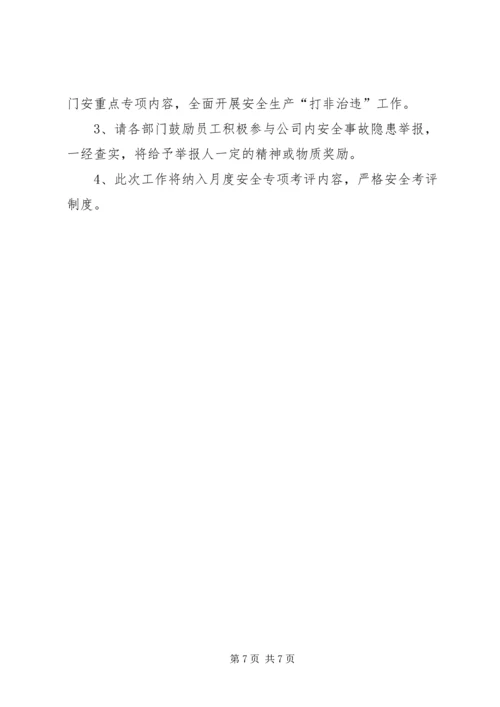 镇安全生产“打非治违”专项行动实施方案1 (3).docx