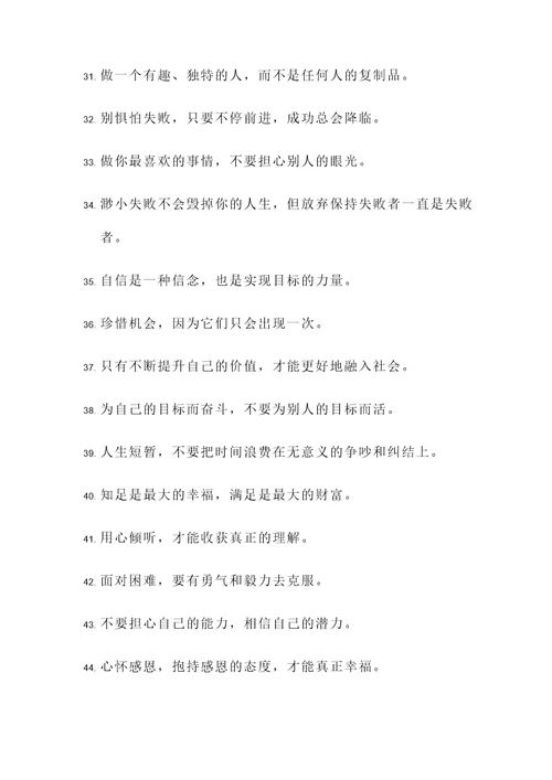 反映生活态度的名言警句