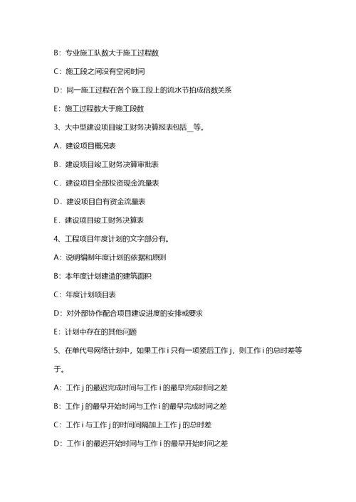 宁夏省监理工程师合同管理施工承包单位资质的分类考试试卷