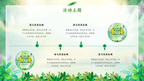 春天来了春天的故事春季活动策划方案通用PPT模板