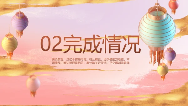 传统中国风花灯会冬天PPT模板