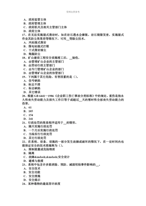 下半年天津安全工程师综合性法与单行法试题.docx