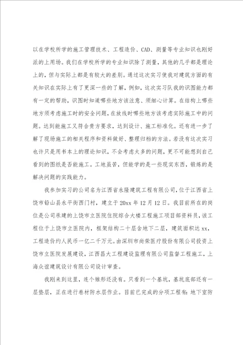 建筑工程施工实习总结