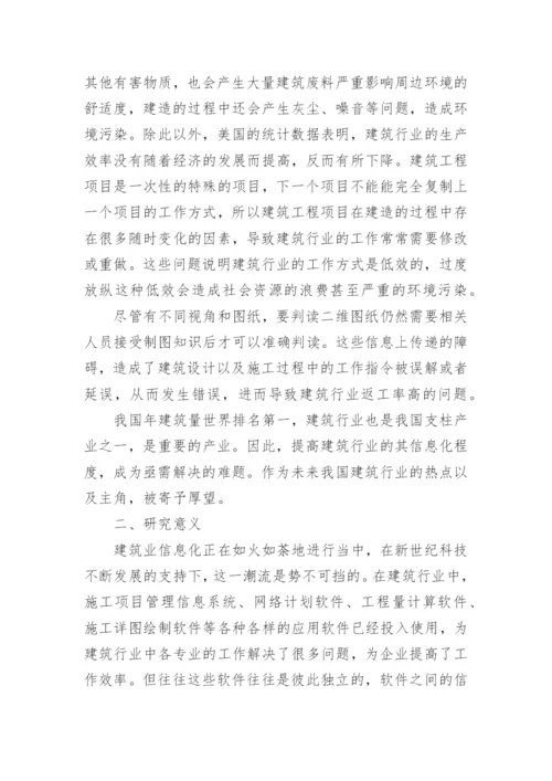 建筑设计毕业论文开题报告.docx
