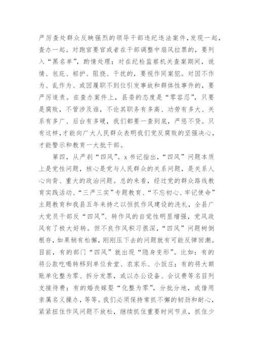 全面从严治党讲话稿5篇.docx