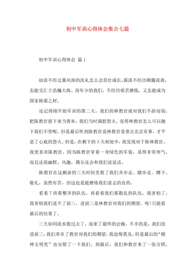 初中军训心得体会集合七篇.docx