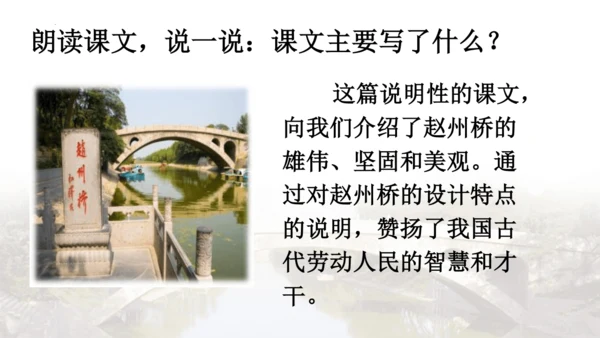 11《赵州桥》(课件)