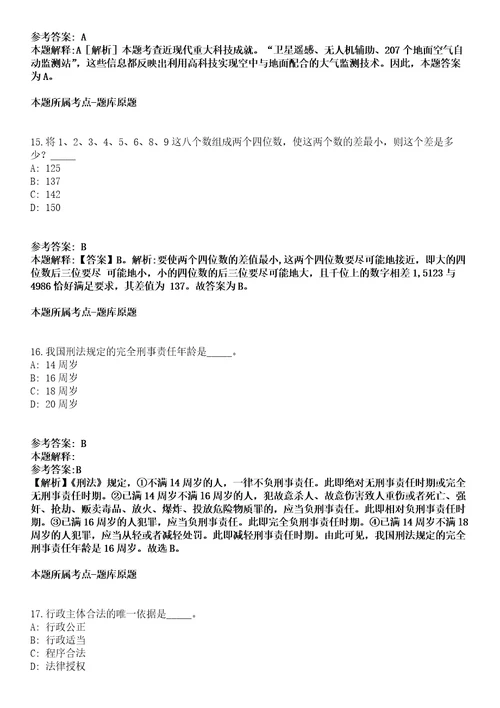 2021年06月浙江嘉兴市海宁产业技术研究院睿医人工智能研究中心招聘2人冲刺卷第八期（带答案解析）