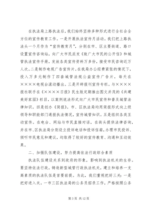 城管行政执法机关工作汇报.docx