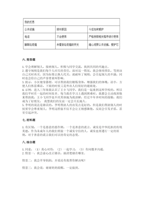 部编版三年级下册道德与法治期末测试卷及答案（历年真题）.docx