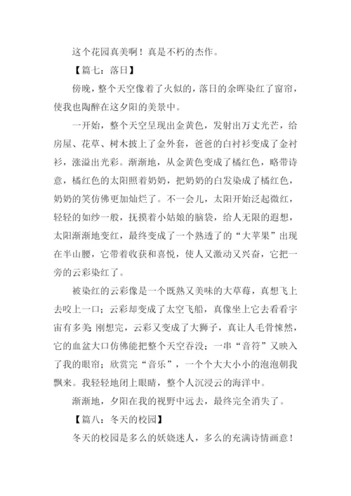 描写一处景物的作文400字.docx