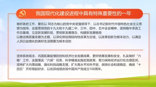 升国旗唱国歌少先队员童心向党PPT动态模板