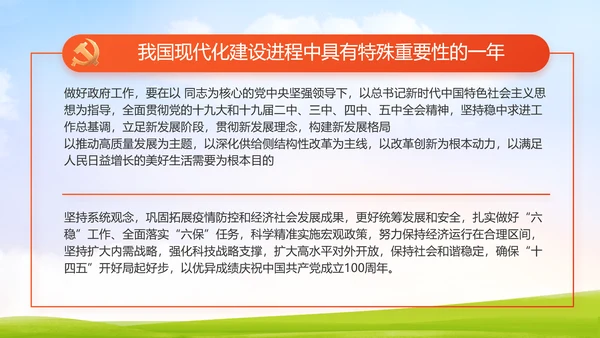 升国旗唱国歌少先队员童心向党PPT动态模板