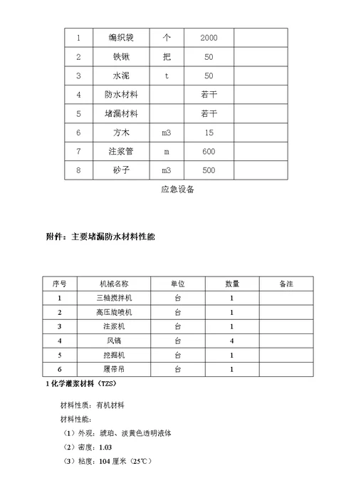 珠江东站地连墙堵漏施工方案