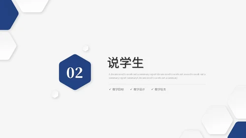 蓝色简约微粒体教师说课教学课件教育教学设计ppt模板