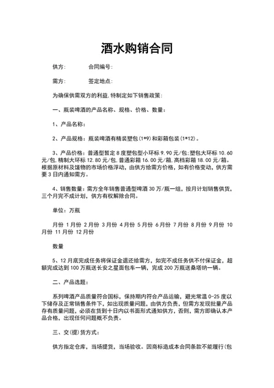 酒水购销合同