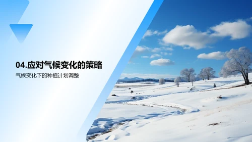 大雪农事应对策略