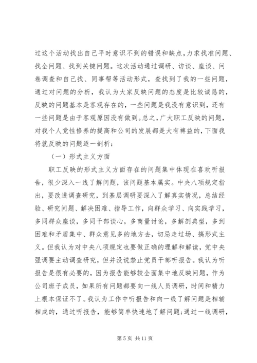 四讲四有自我批评材料.docx