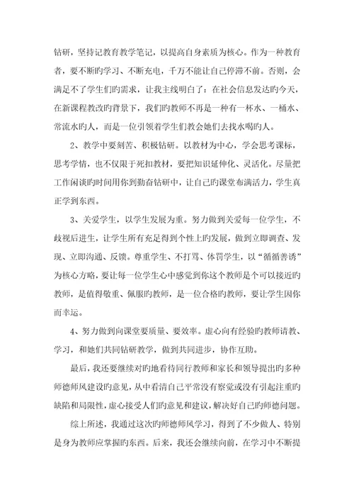 2022年小学老师师德学习总结