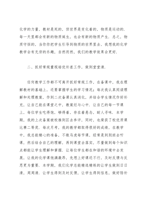 初中化学教师个人工作总结（5篇）.docx