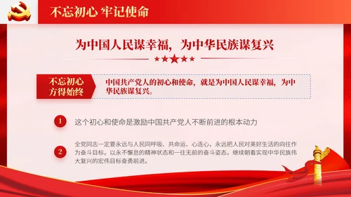 红色党政风永远跟党走PPT模板