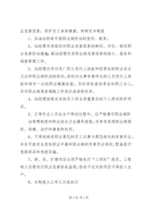 职业健康培训管理制度.docx