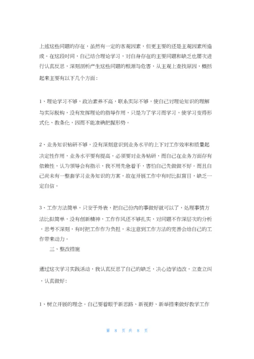 教师个人纪律作风整顿自查报告三篇.docx