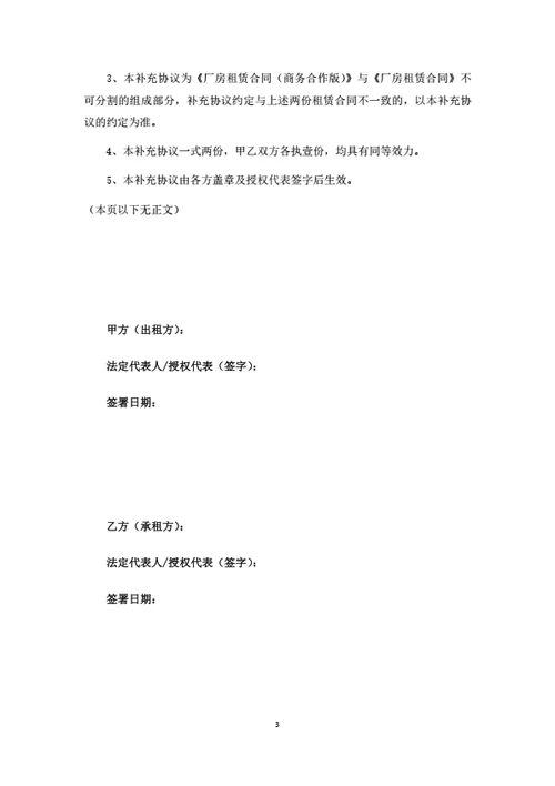 房屋租赁合同补充协议