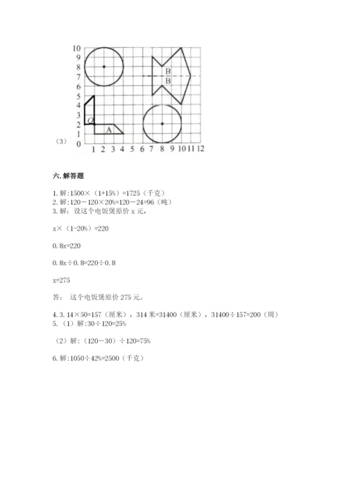 小学数学六年级上册期末卷附参考答案（满分必刷）.docx