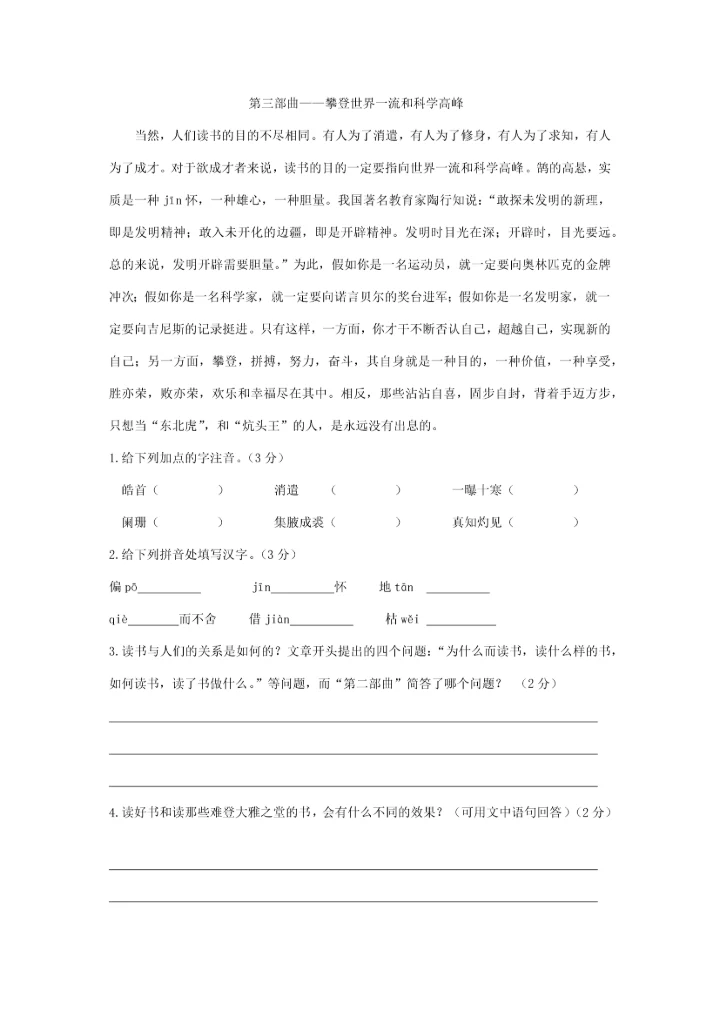 2023年小升初模拟试题语文试卷及答案.docx