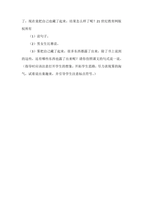 二年级语文上册七单元《雾在哪里》学习活动设计.docx