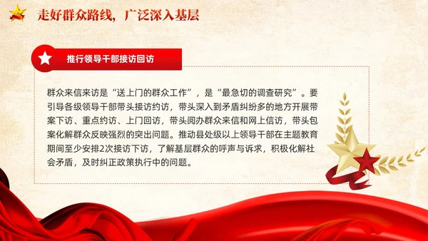 红色党建提高新时代调查研究能力党课PPT