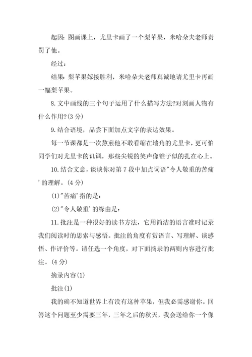 梨一样的苹果阅读答案梨一样的苹果阅读答案