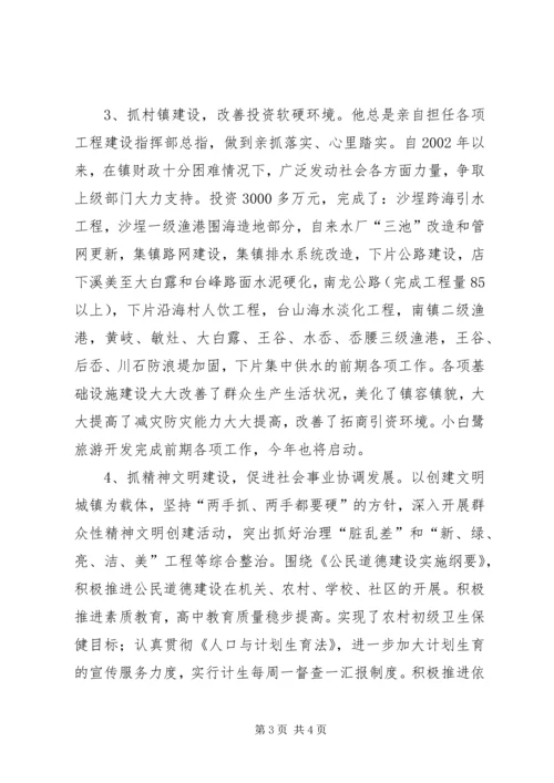 优秀镇长先进事迹材料 (3).docx