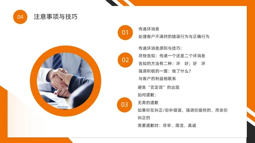 橙色简约风如何提高客户满意度PPT模版