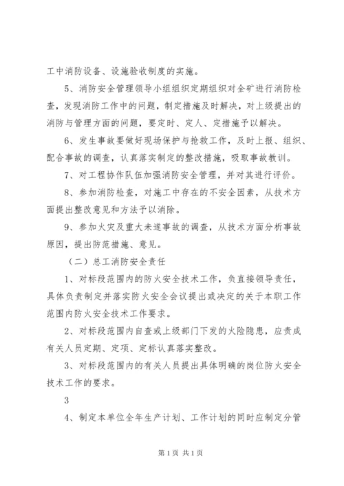 煤矿消防安全责任制.docx