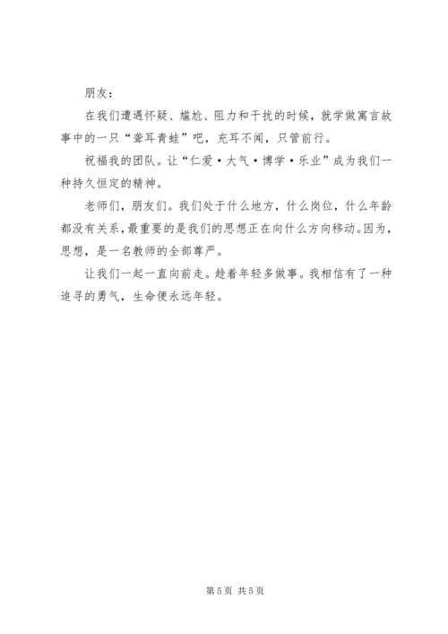 学习《做一名有追求的教师》的心得体会 (4).docx