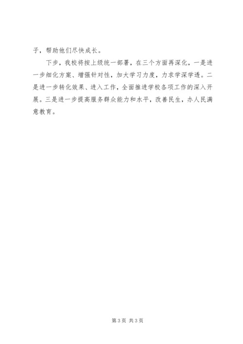 学校党支部“两学一做”学习教育活动阶段情况汇报.docx