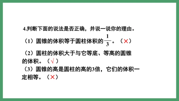 新人教版数学六年级下册3.2.3  练习六课件