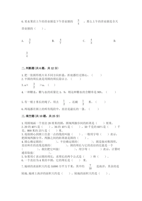 2022六年级上册数学期末考试试卷【必考】.docx