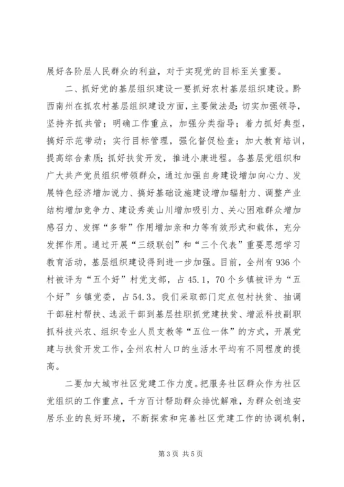 打牢党执政的基础.docx